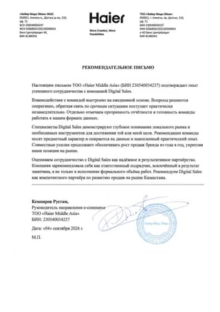 Превью рекомендательного письма от «Haier Middle Asia»